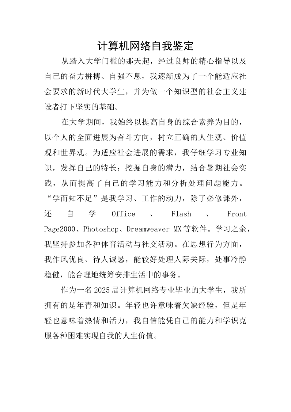 计算机网络自我鉴定_第1页