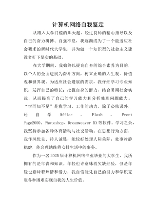 计算机网络自我鉴定