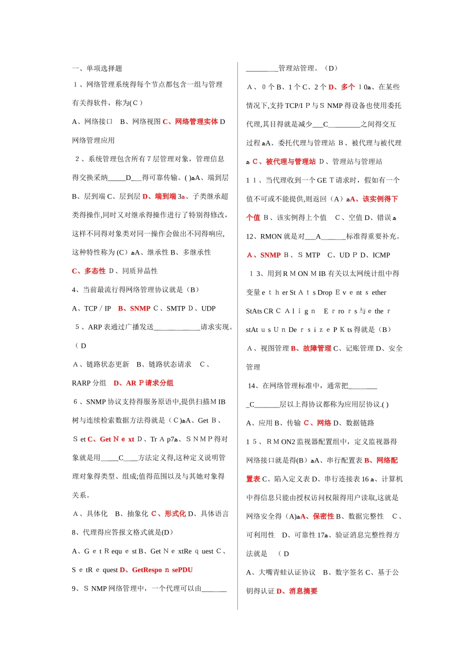 计算机网络考试答案_第1页