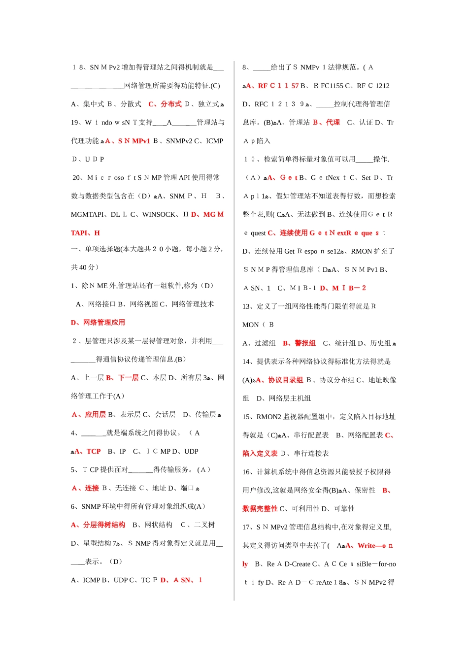 计算机网络考试答案_第2页