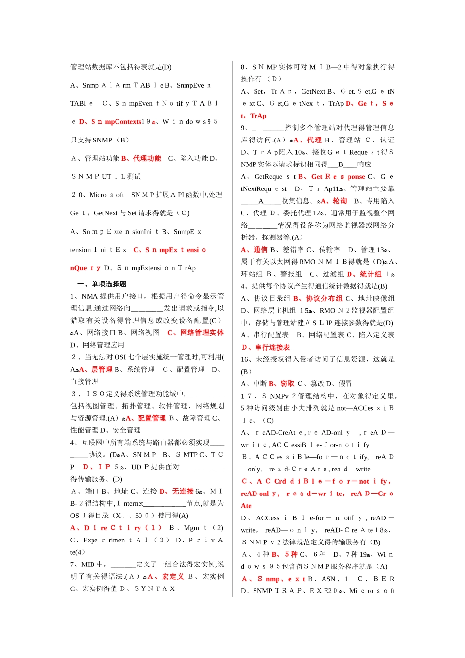 计算机网络考试答案_第3页