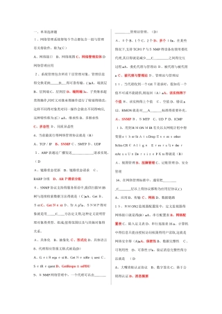 计算机网络考试答案