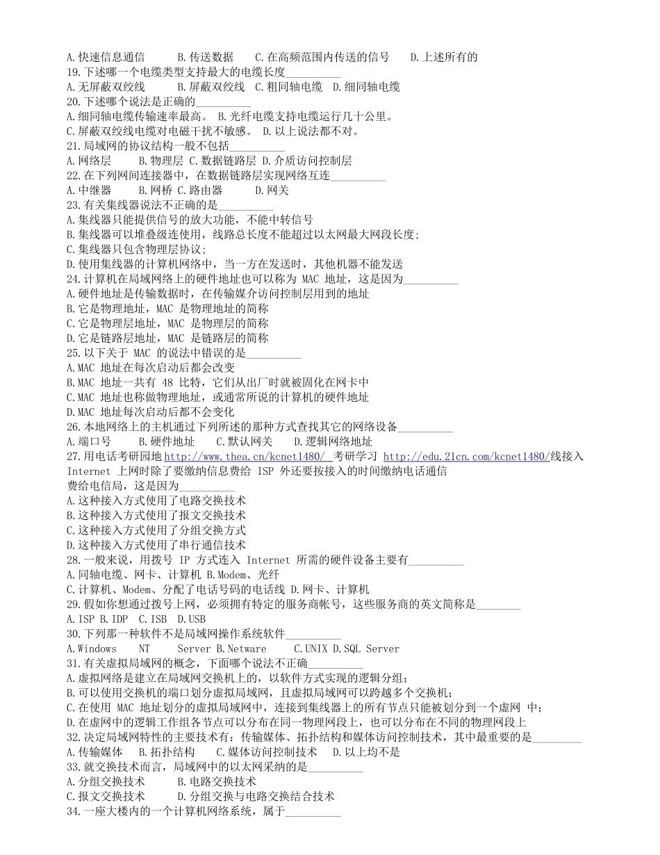 计算机网络考研试题题库_第2页