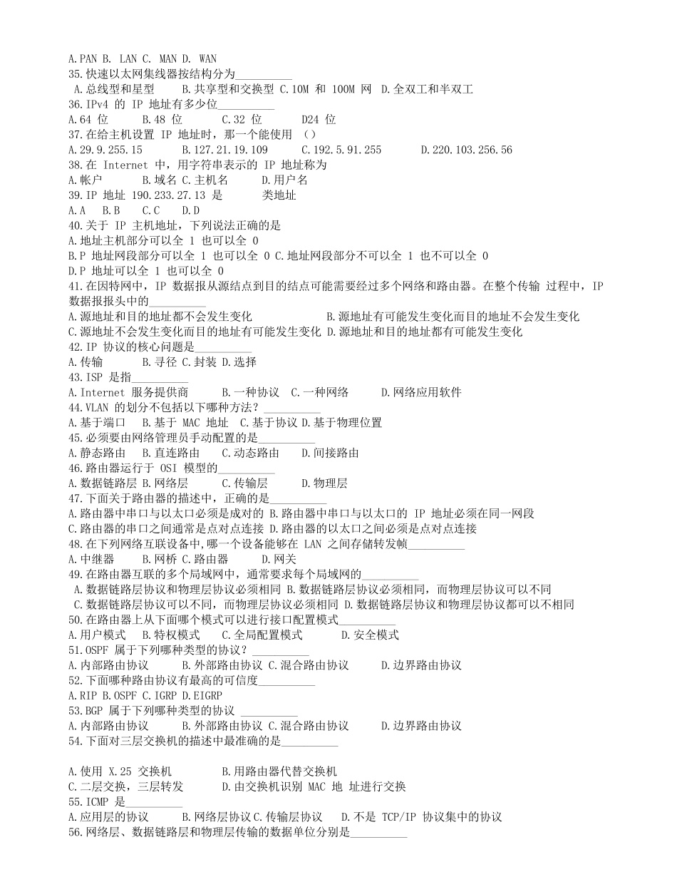 计算机网络考研试题题库_第3页