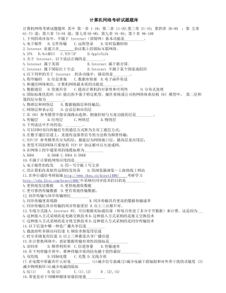 计算机网络考研试题题库