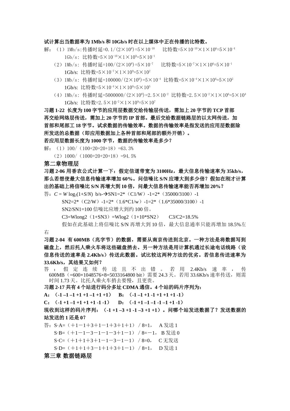 计算机网络计算题答案_第2页