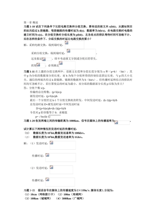 计算机网络计算题答案