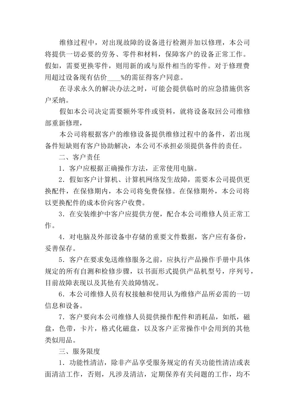 计算机网络维修合同_第2页