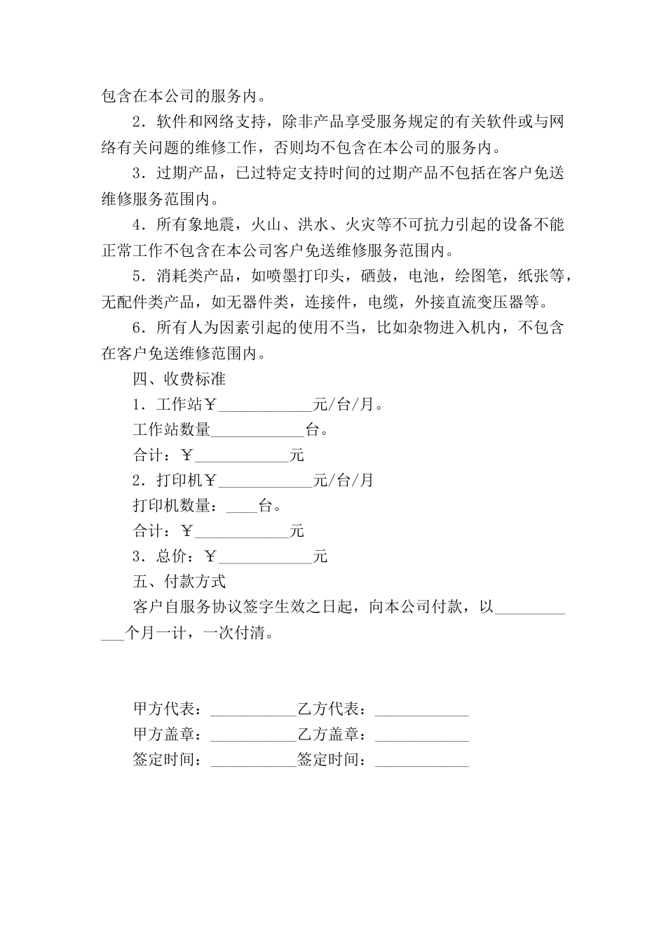 计算机网络维修合同_第3页