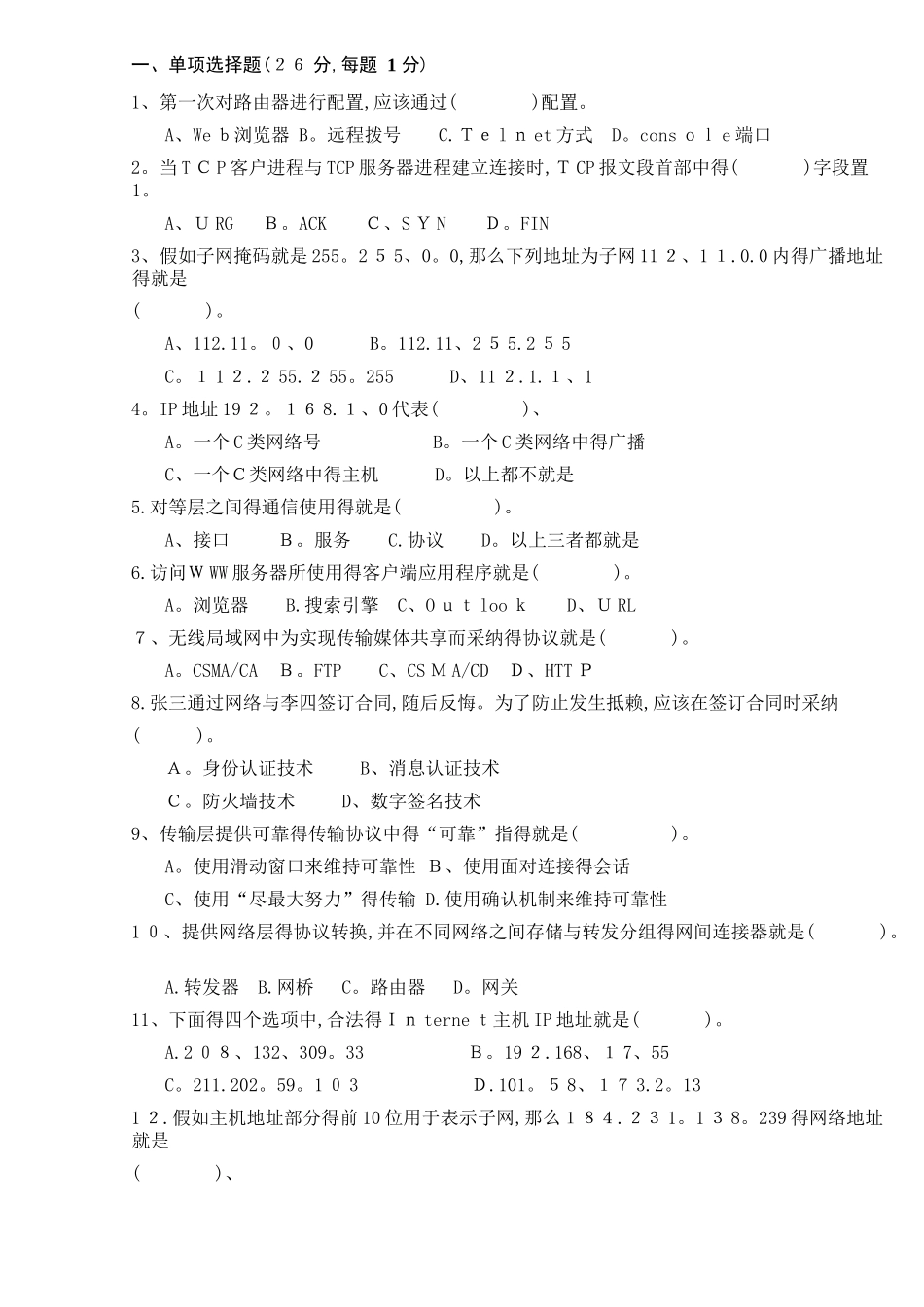 计算机网络试卷3_第1页