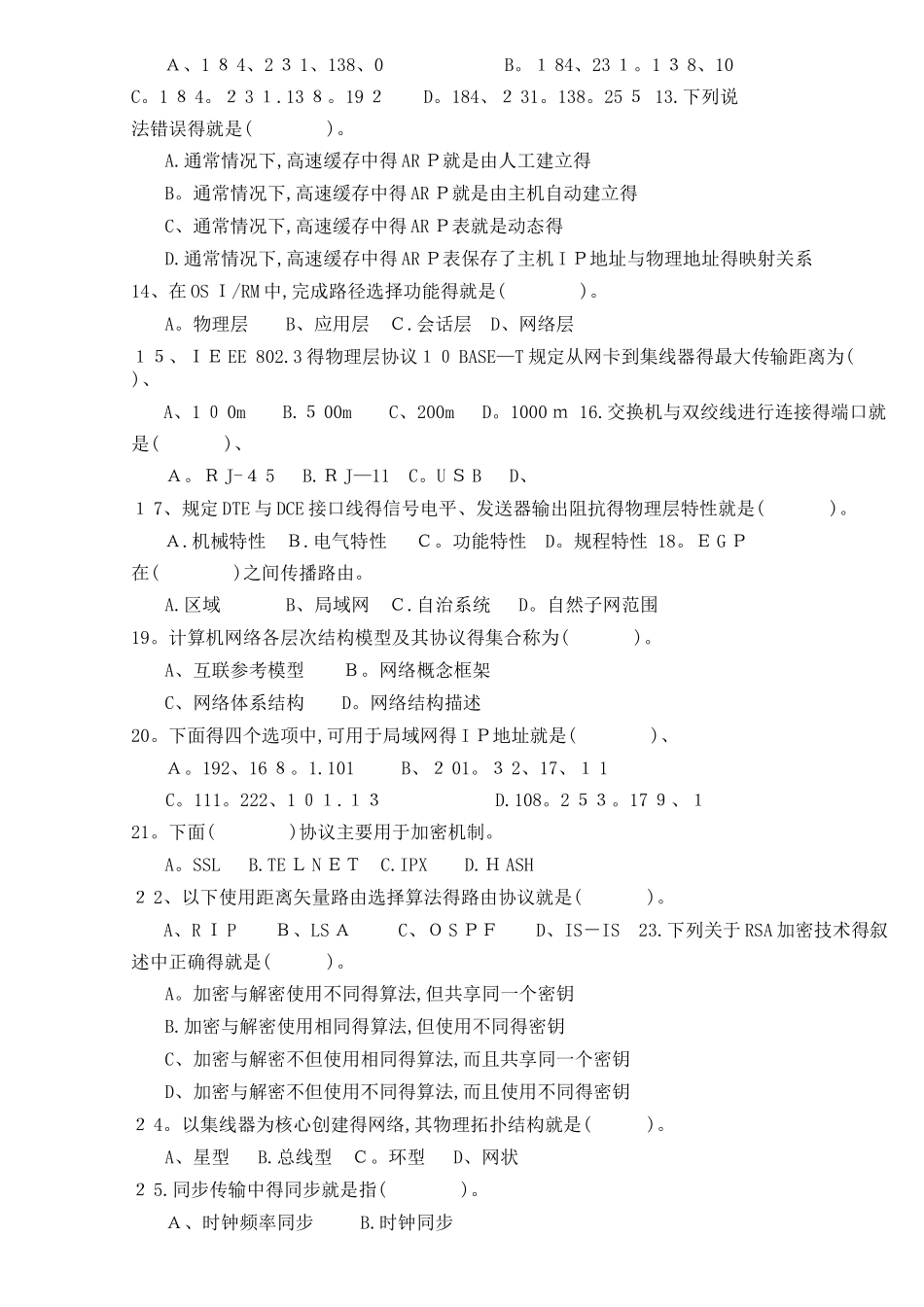 计算机网络试卷3_第2页