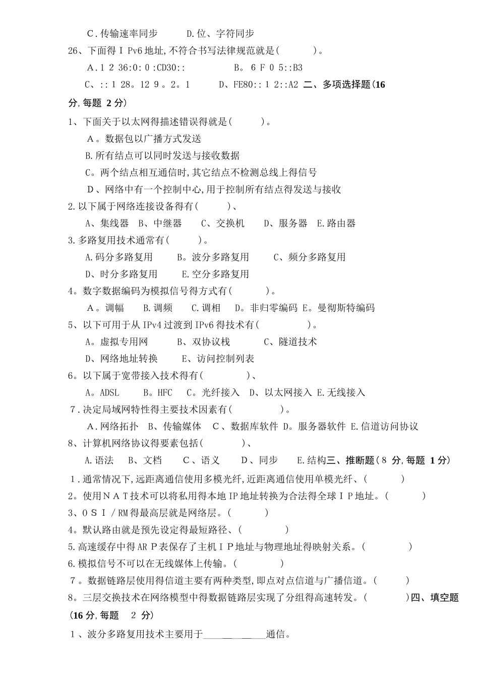 计算机网络试卷3_第3页