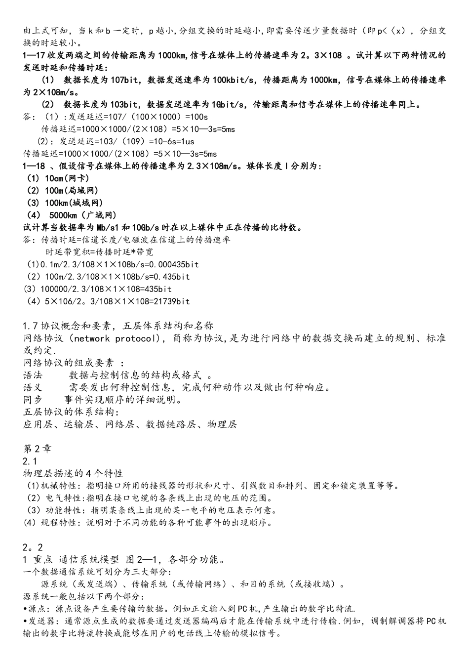 计算机网络考试重点整理_第2页