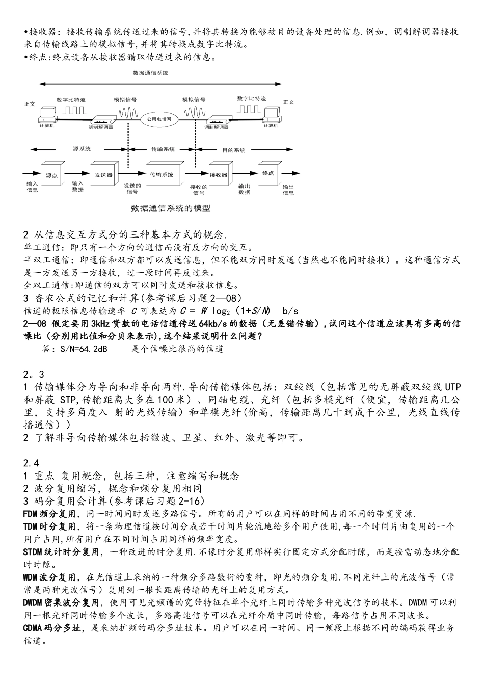 计算机网络考试重点整理_第3页