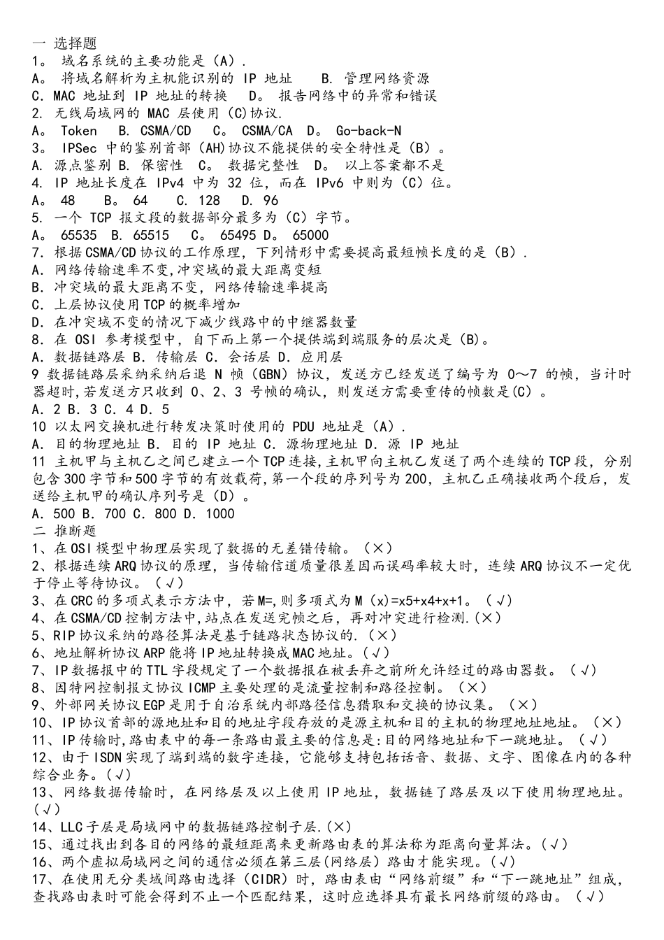 计算机网络考试题带答案_第1页