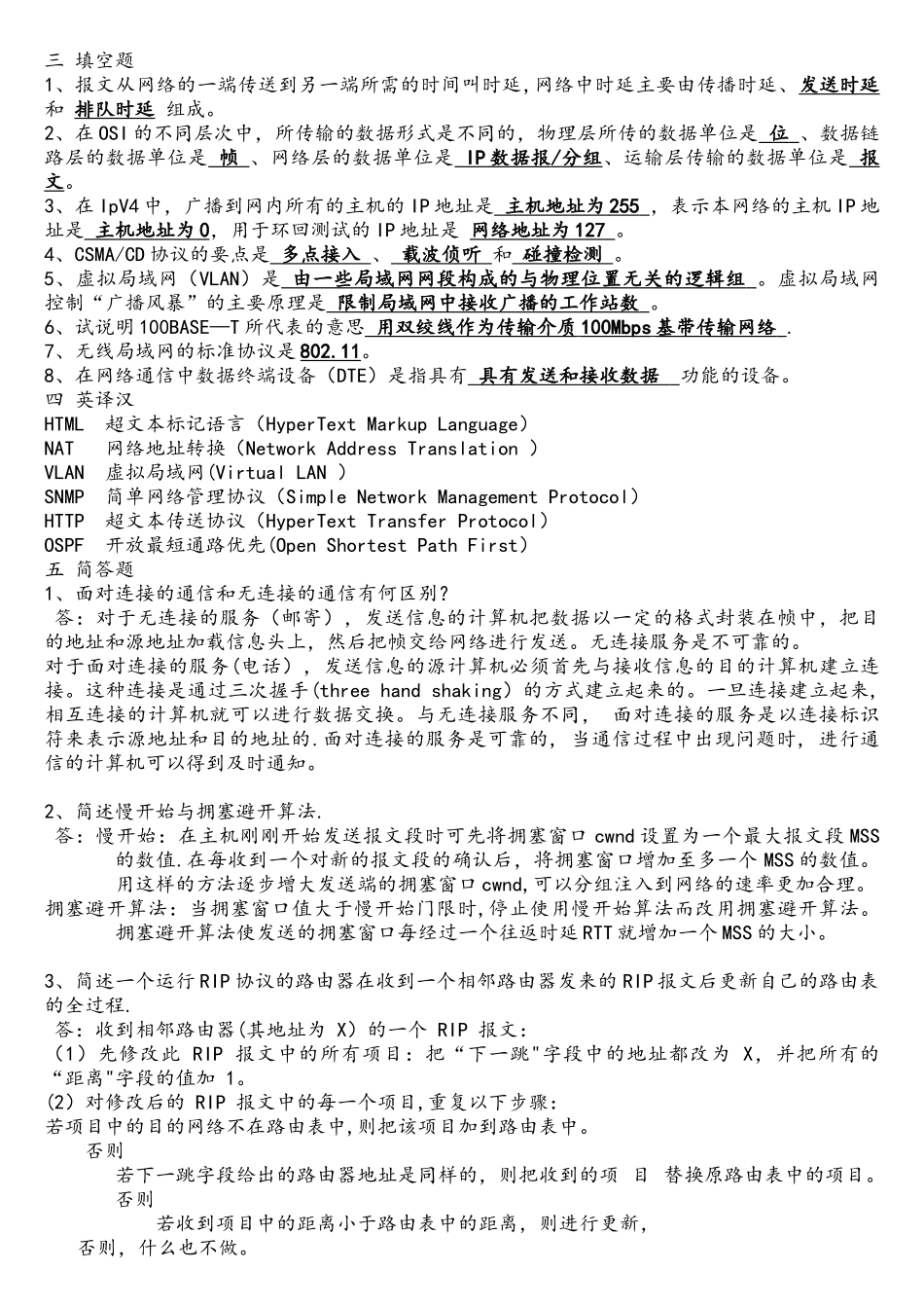 计算机网络考试题带答案_第2页