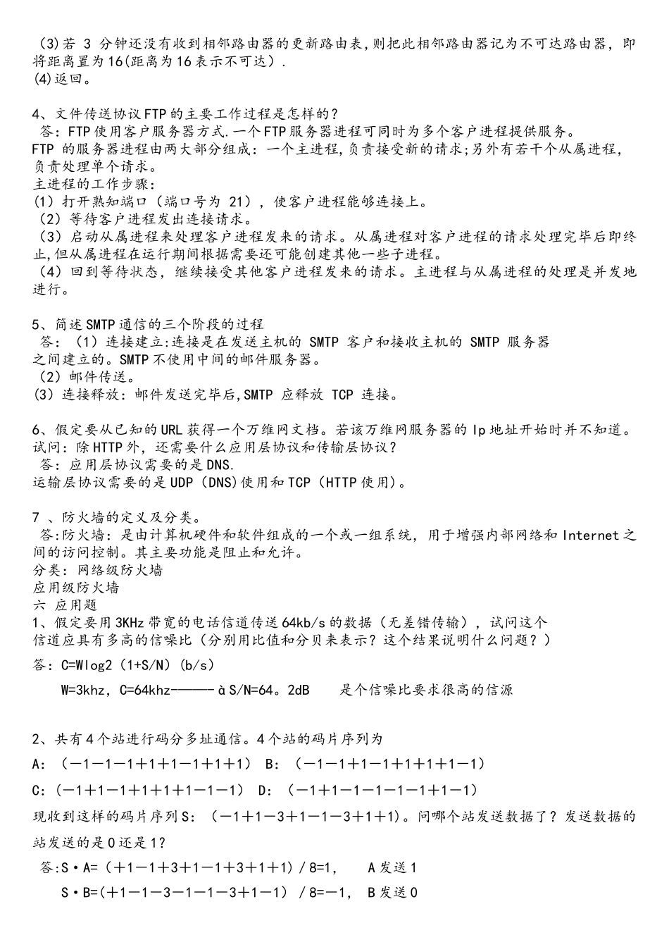 计算机网络考试题带答案_第3页