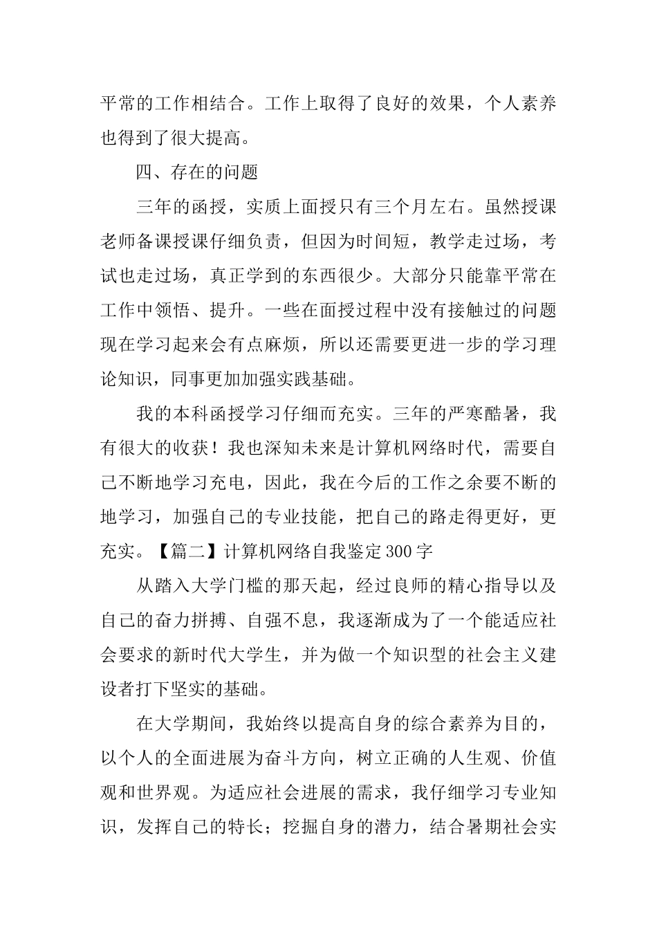 计算机网络自我鉴定300字_第2页