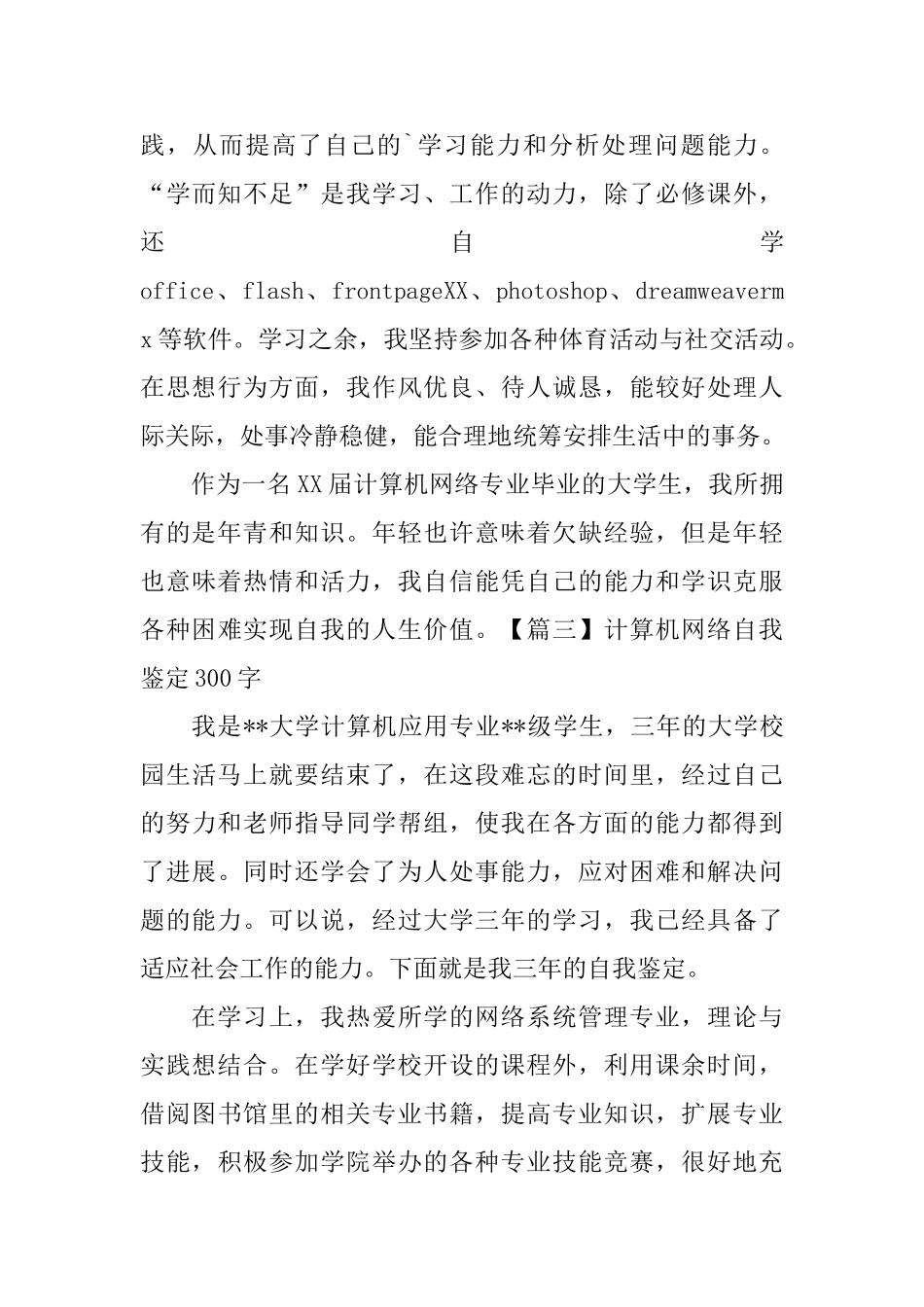 计算机网络自我鉴定300字_第3页