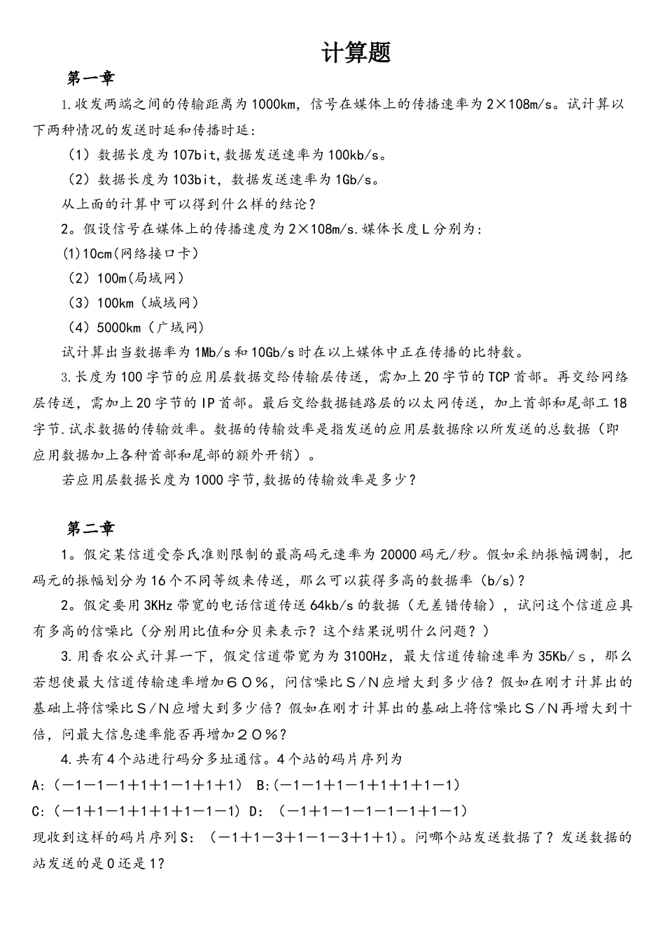 计算机网络计算题_第1页