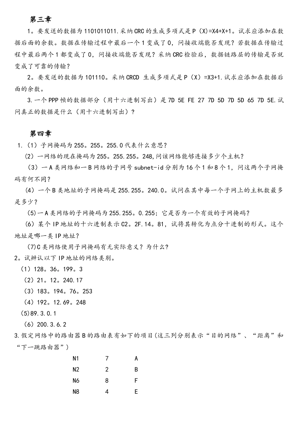 计算机网络计算题_第2页