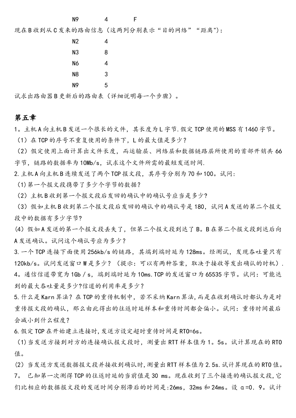 计算机网络计算题_第3页