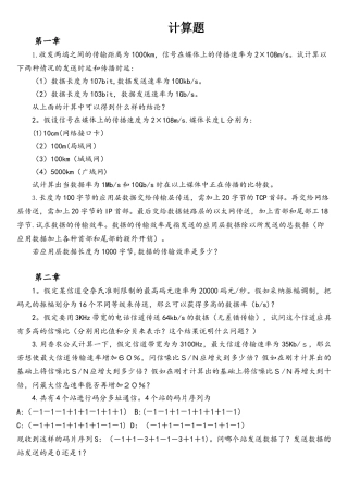 计算机网络计算题