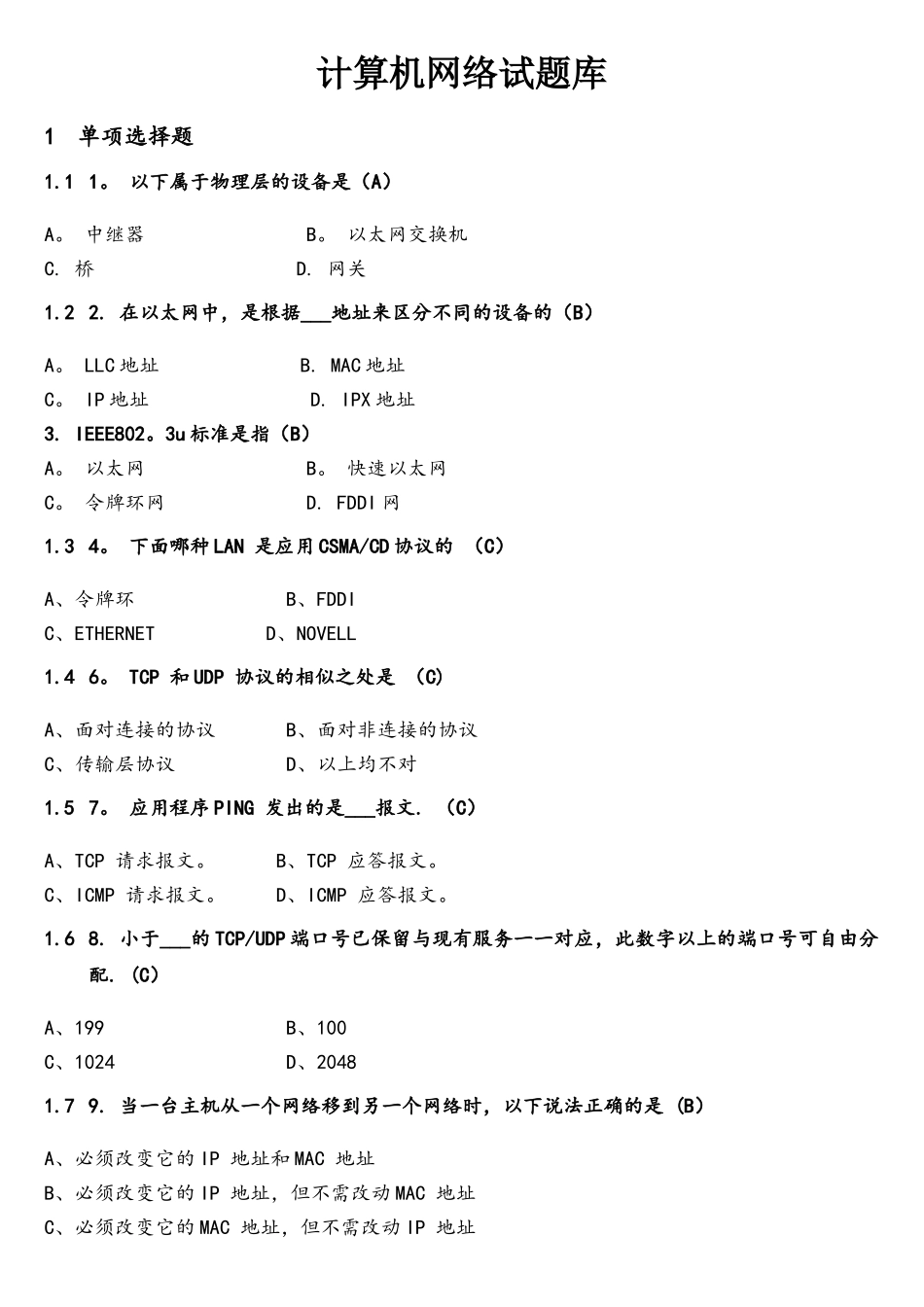 计算机网络试题库-谢希仁(答案)_第1页