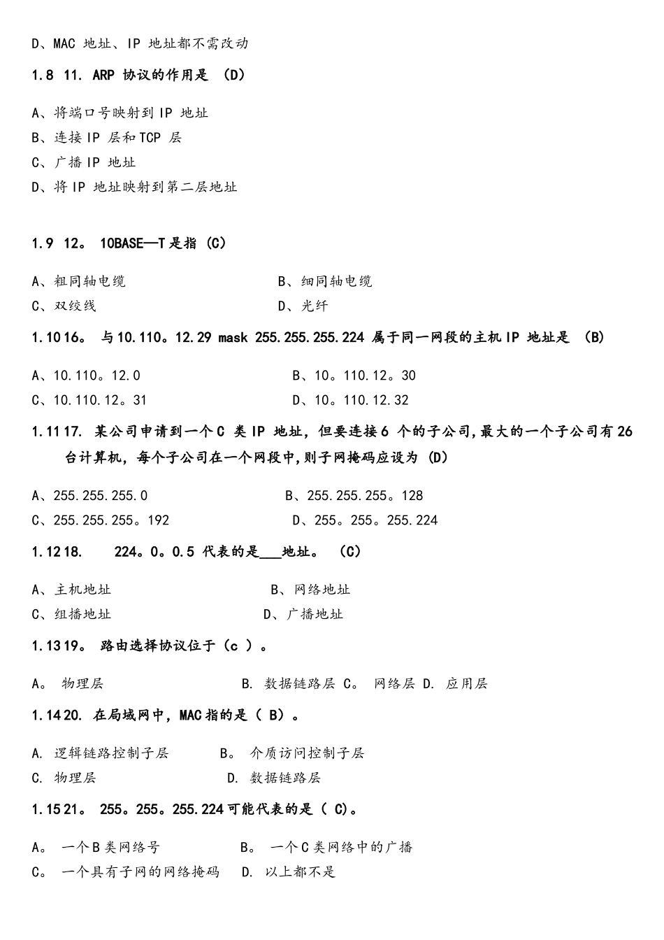 计算机网络试题库-谢希仁(答案)_第2页