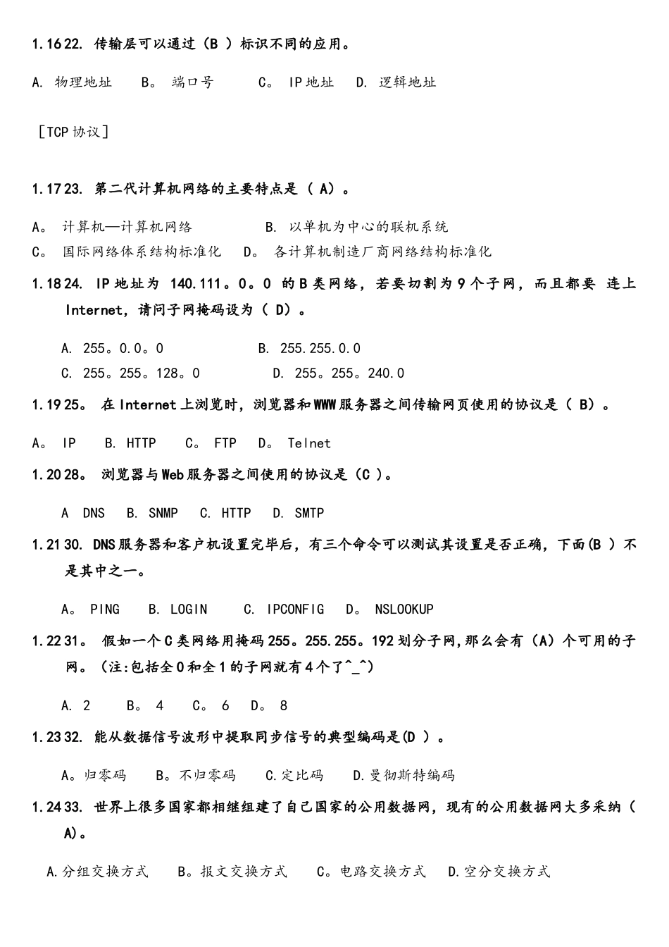 计算机网络试题库-谢希仁(答案)_第3页