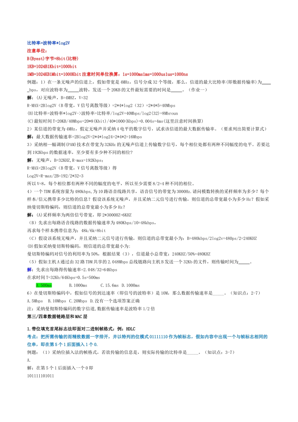 计算机网络计算题整理_第2页