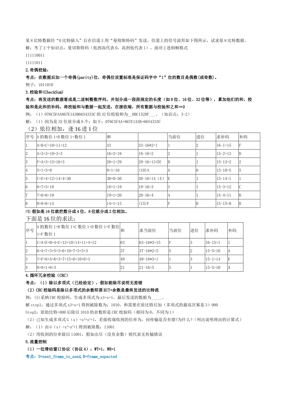 计算机网络计算题整理_第3页