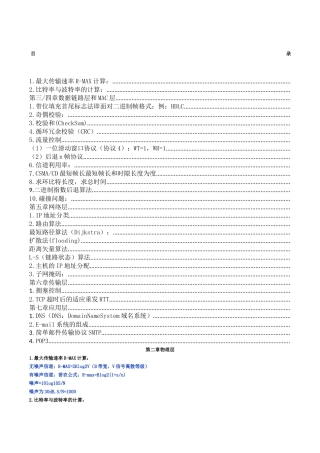 计算机网络计算题整理