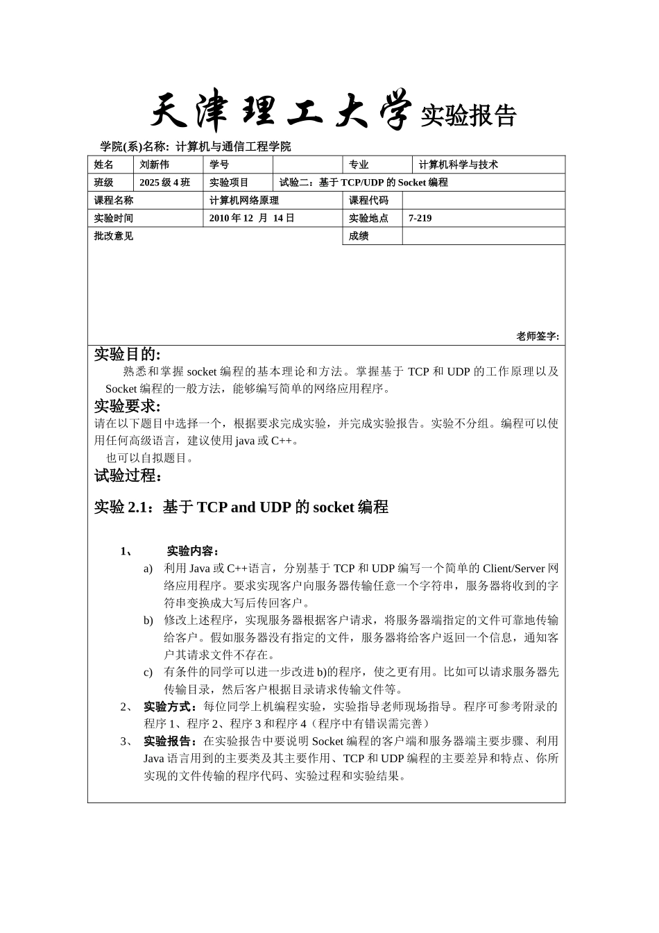 计算机网络试验2_第1页