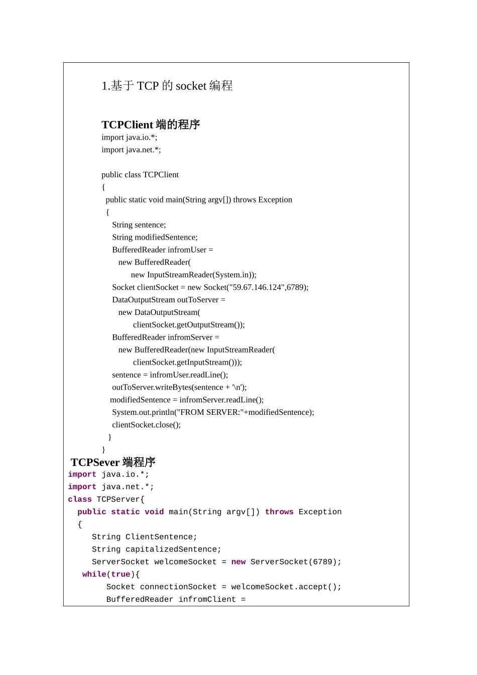 计算机网络试验2_第2页