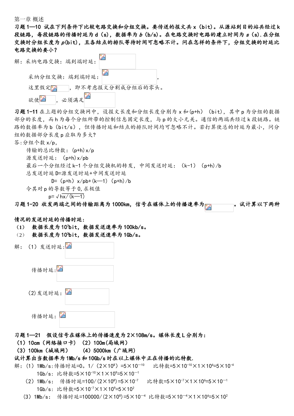 计算机网络计算题答案(谢希仁)_第1页