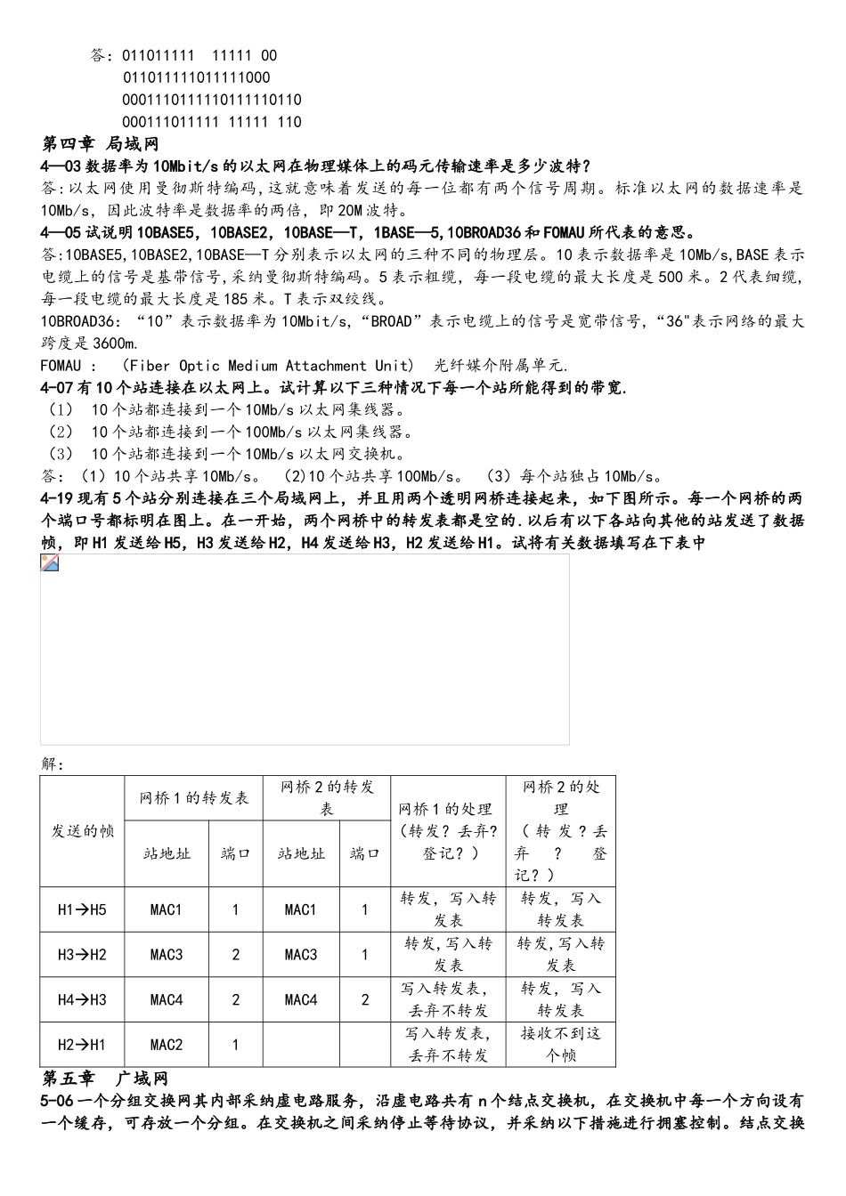 计算机网络计算题答案(谢希仁)_第3页