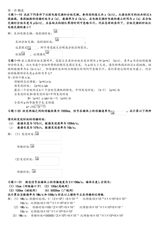 计算机网络计算题答案(谢希仁)