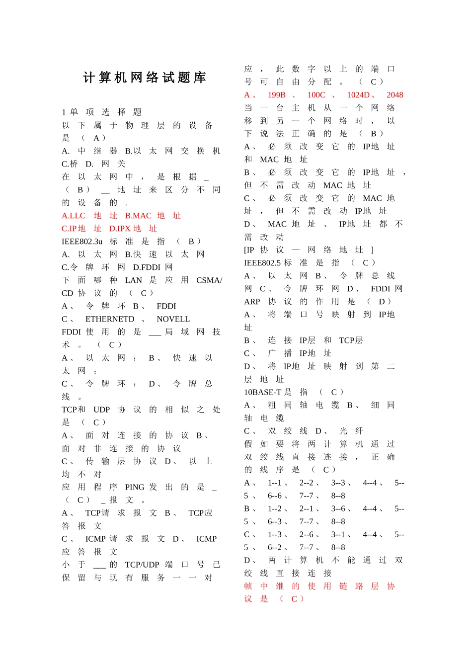 计算机网络试题库含答案(2)-推荐文档_第1页