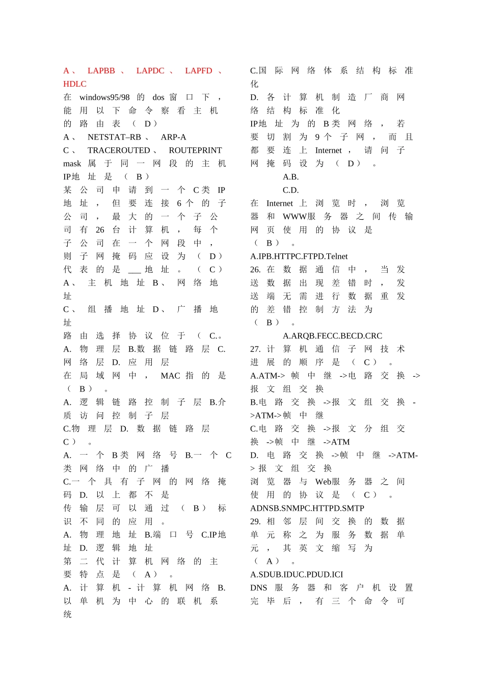计算机网络试题库含答案(2)-推荐文档_第2页
