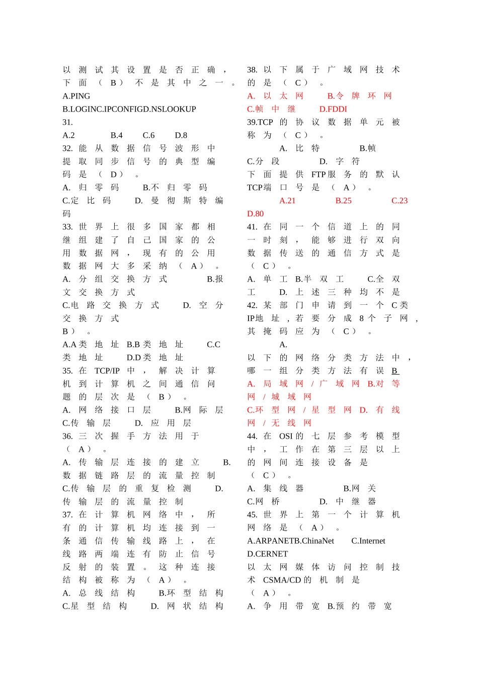 计算机网络试题库含答案(2)-推荐文档_第3页