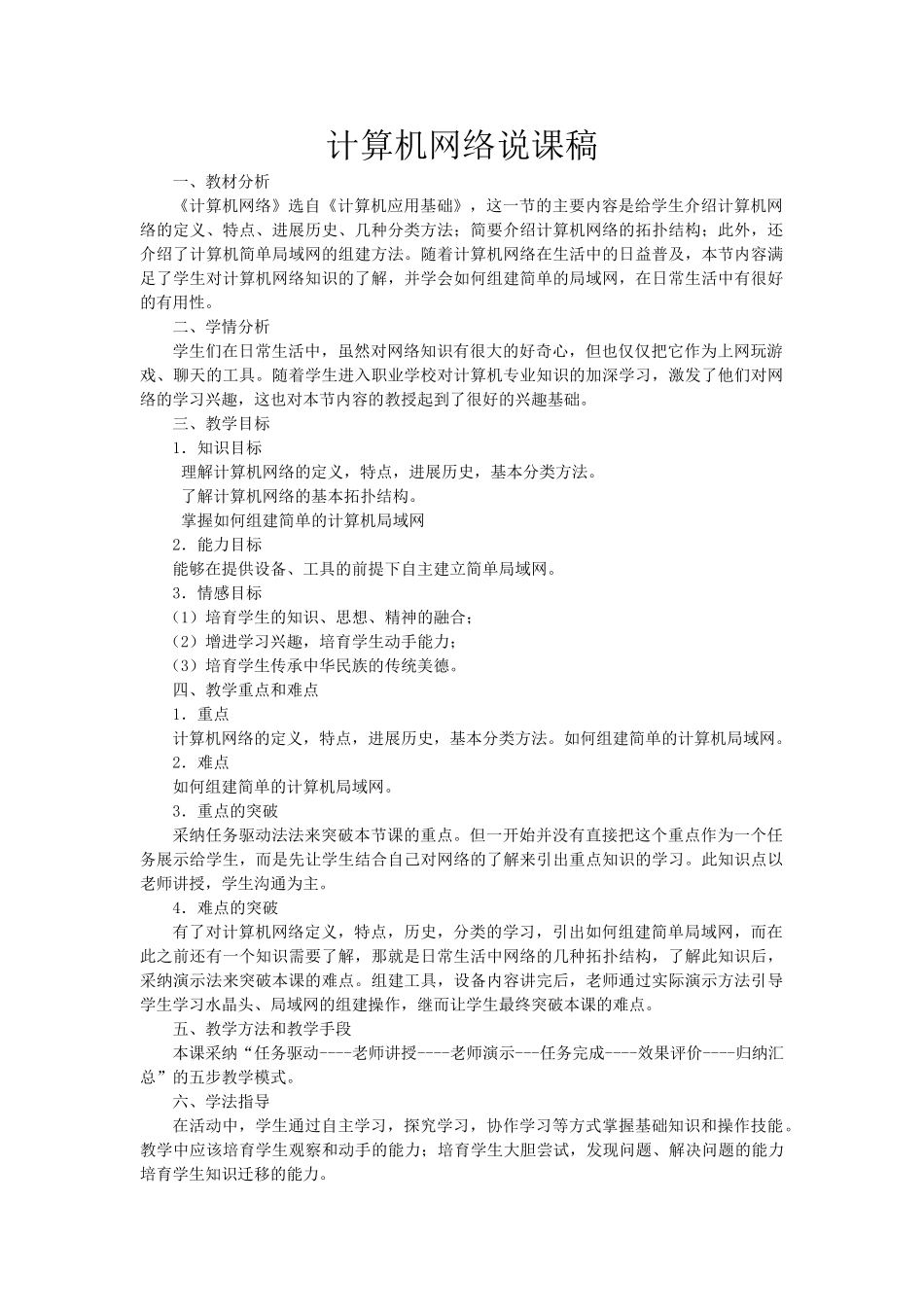 计算机网络说课稿_第1页
