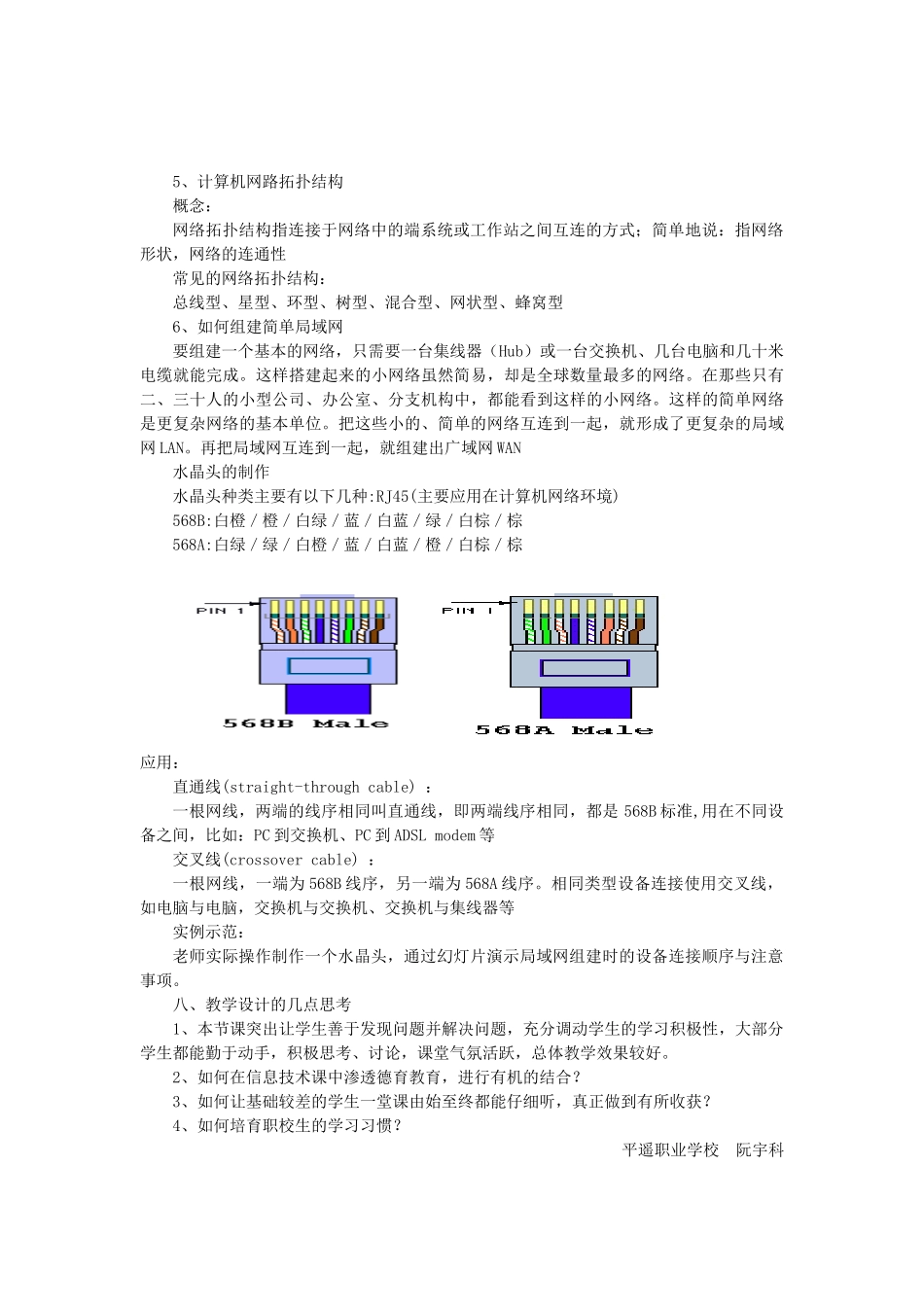 计算机网络说课稿_第3页