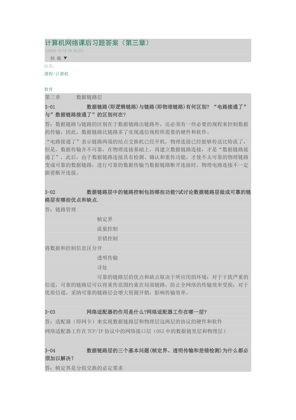 计算机网络课后习题答案_第1页