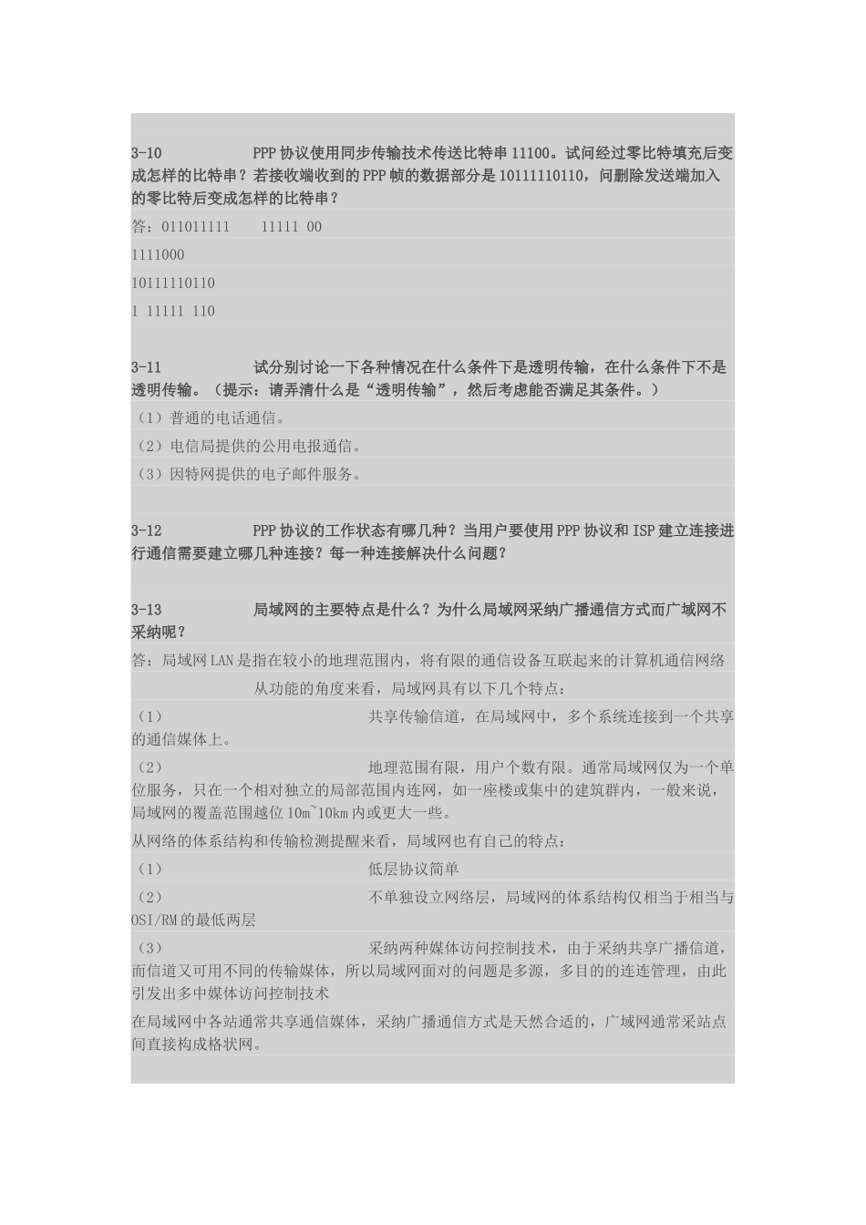 计算机网络课后习题答案_第3页