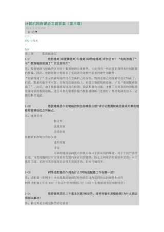计算机网络课后习题答案