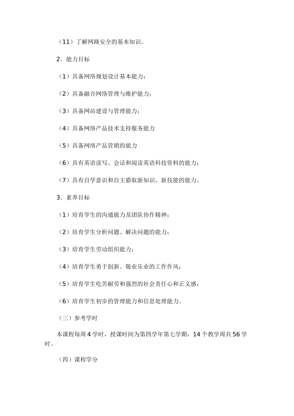 计算机网络课程标准_第2页