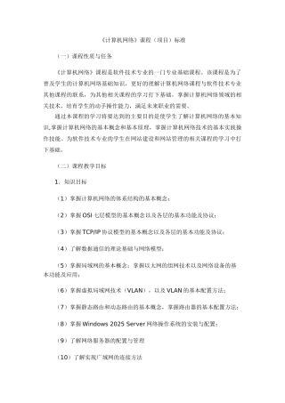 计算机网络课程标准