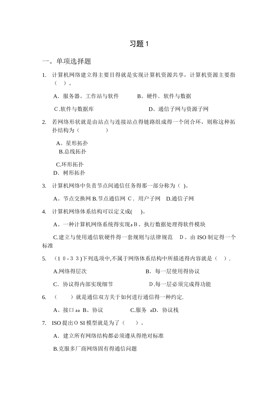 计算机网络课后习题_第1页