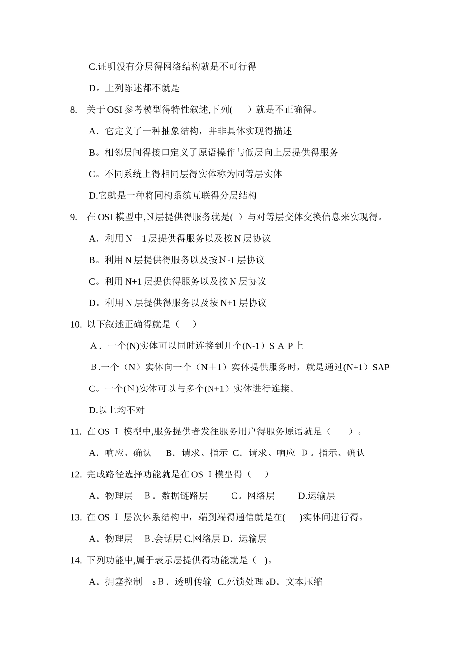 计算机网络课后习题_第2页